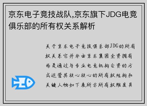 京东电子竞技战队,京东旗下JDG电竞俱乐部的所有权关系解析