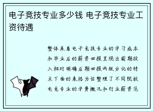 电子竞技专业多少钱 电子竞技专业工资待遇